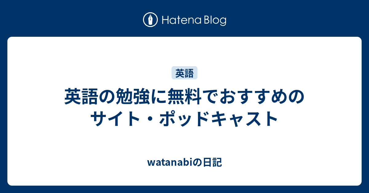 もう君は全てブクマしたか 英語学習記事の歴代ランキング ブクマ数 7000 1000迄 Eigorian Net それは英語で何て言う