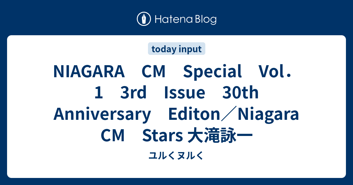 NIAGARA CM Special Vol．1 3rd Issue 30th Anniversary Editon／Niagara CM