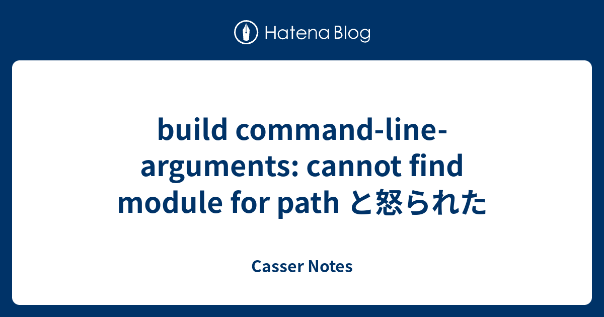 build command-line-arguments: cannot find module for path と怒られた ...