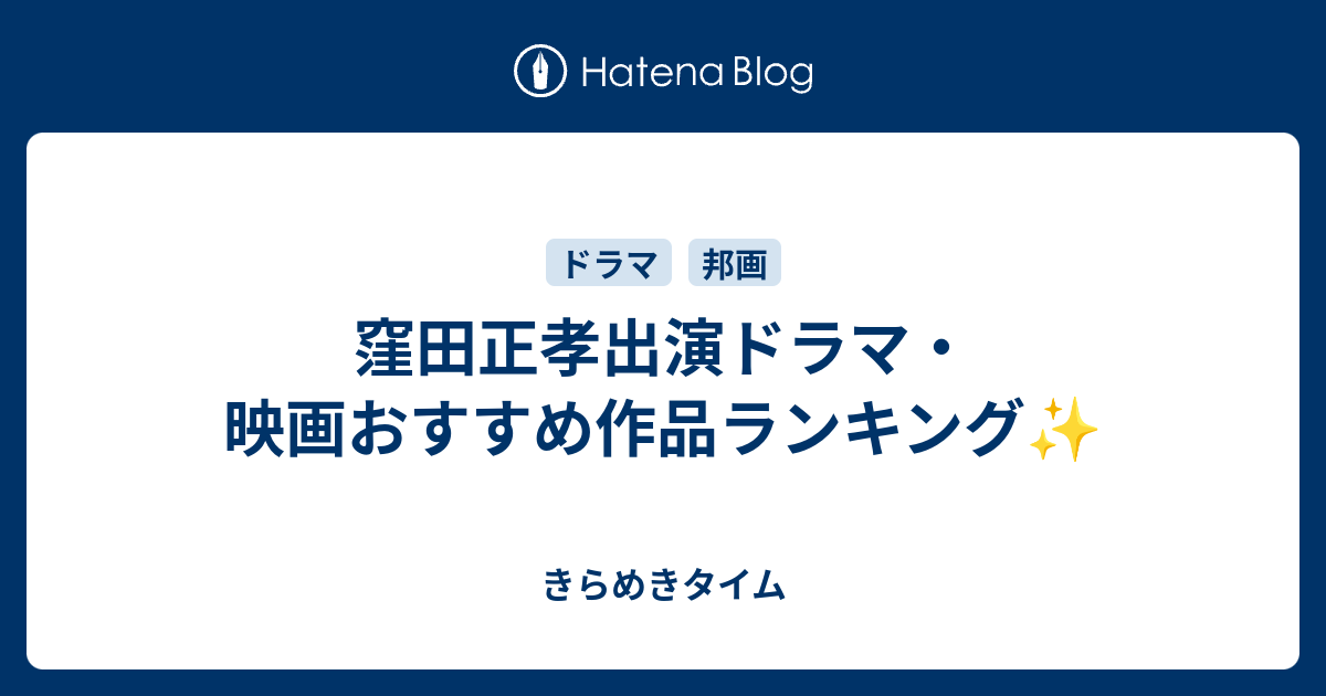 窪田正孝出演ドラマ 映画おすすめ作品ランキング きらめきタイム