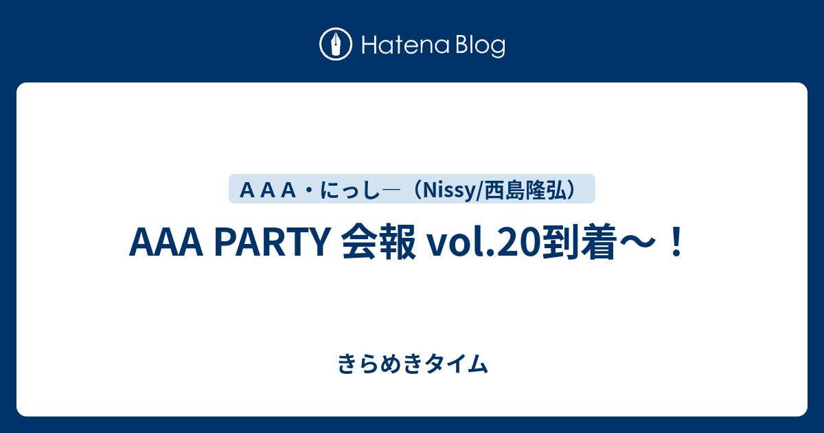 a Party 会報 Vol 到着 きらめきタイム