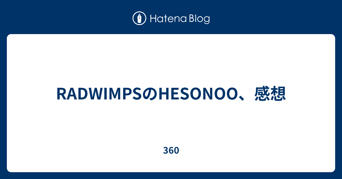 Radwimpsのhesonoo 感想 360