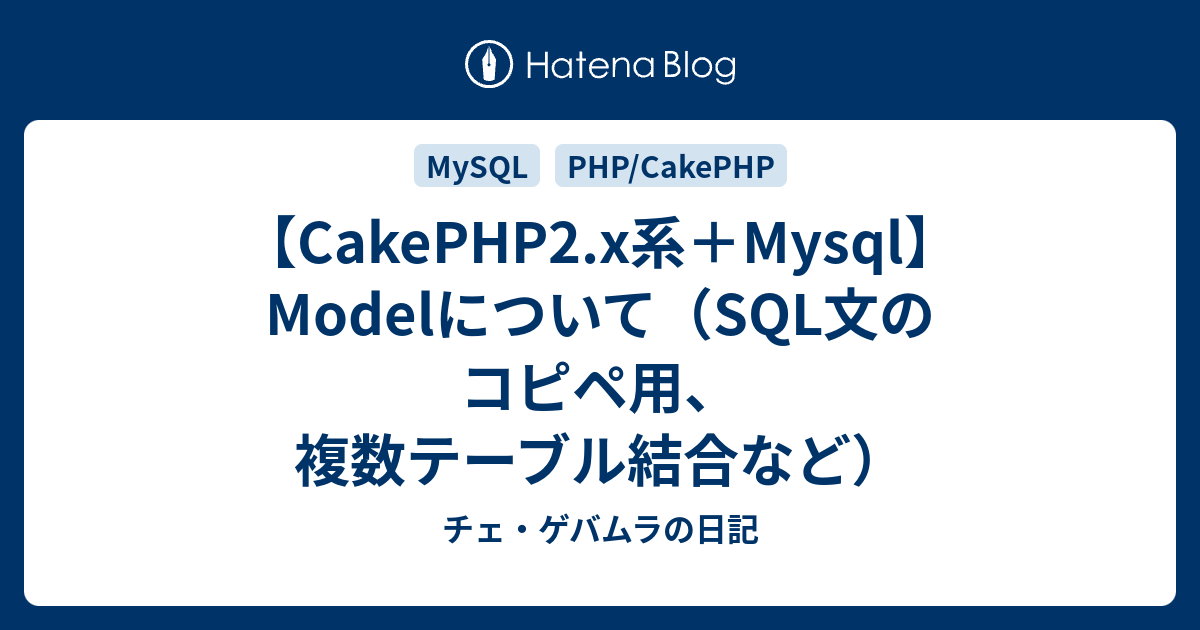 cakephp 挿入したレコード id 販売