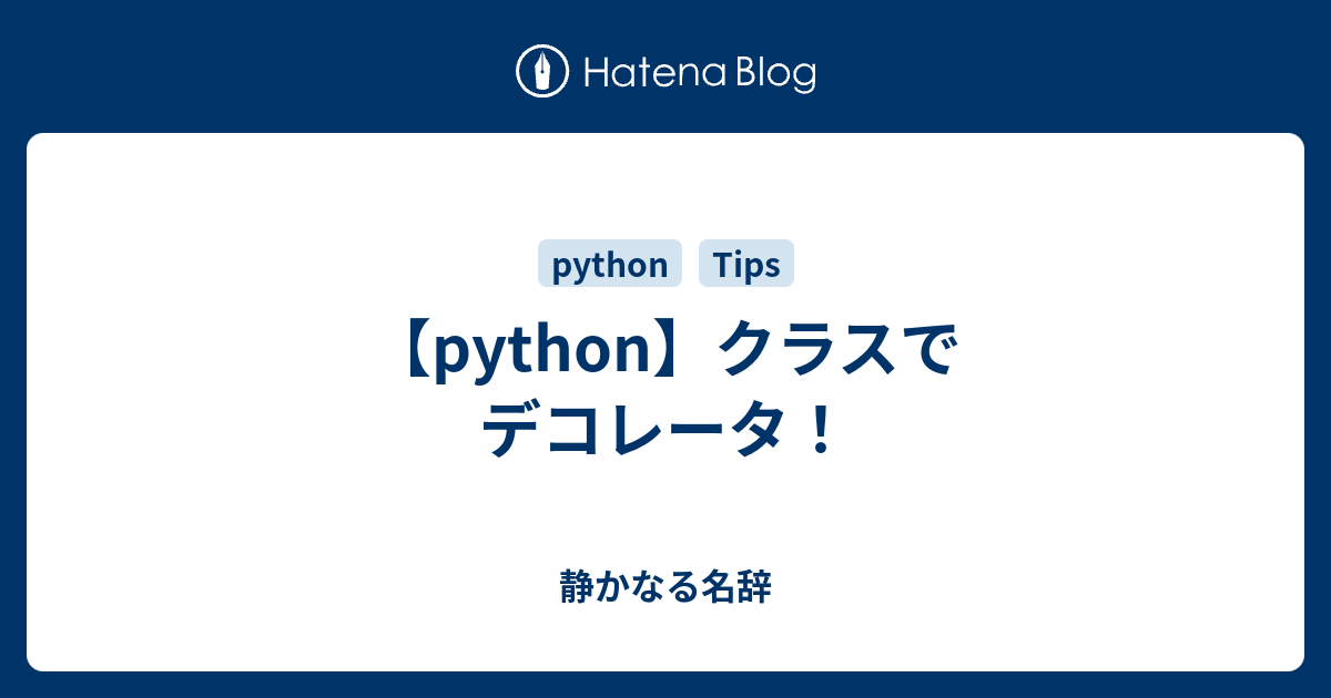 python デコレータ クラス 