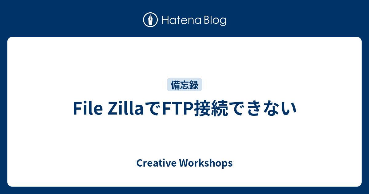 File Zillaでftp接続できない Creative Workshops