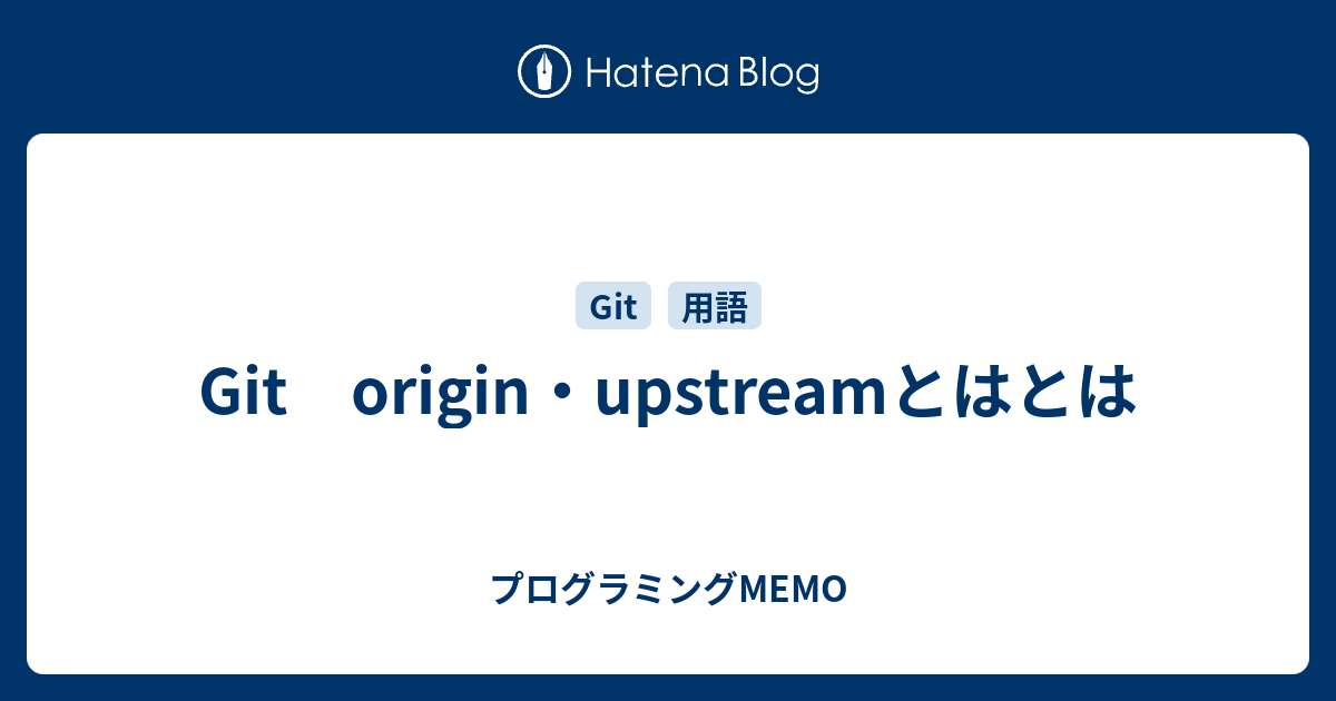 git-origin-upstream-memo