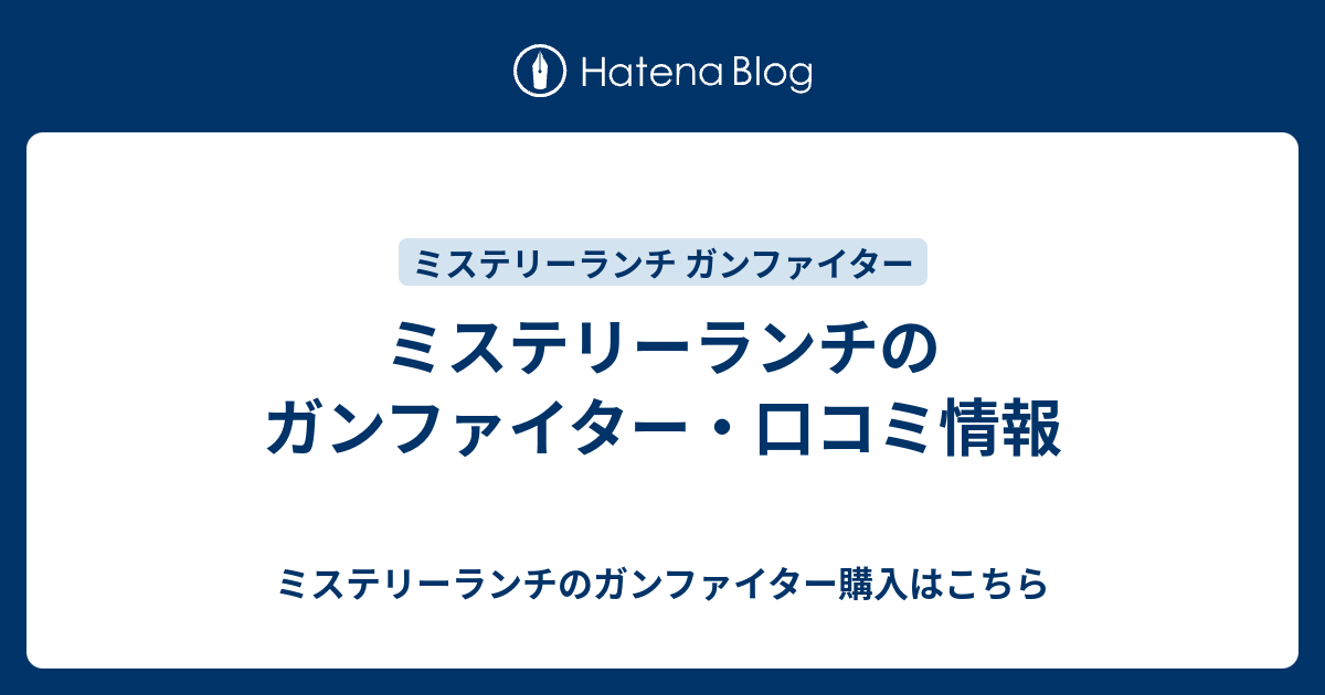 ミステリーランチのガンファイター 口コミ情報 ミステリーランチのガンファイター購入はこちら