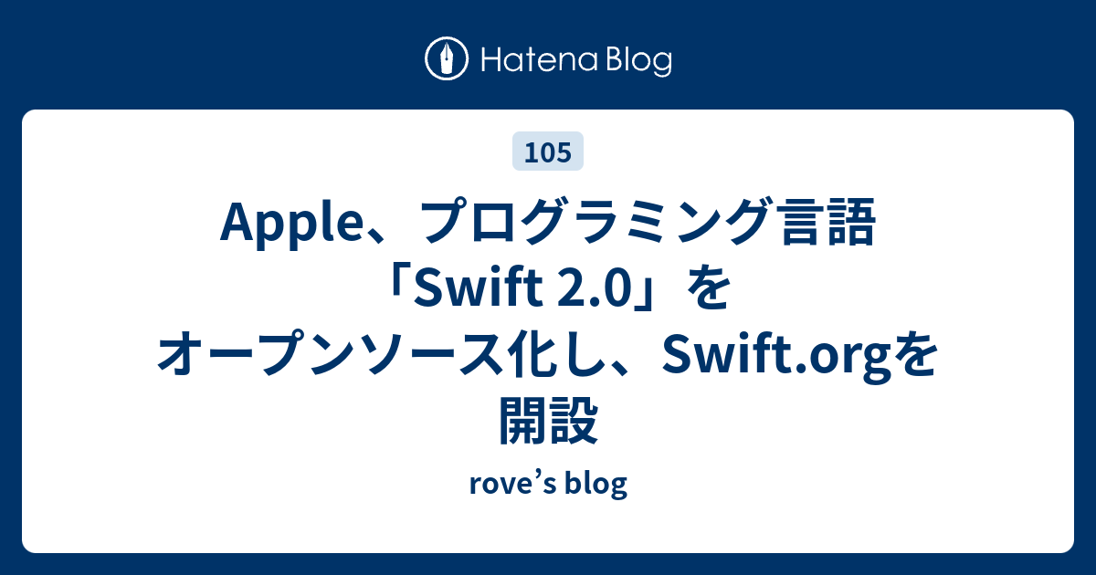  Apple の Swift プログラミング言語がオープンソースに