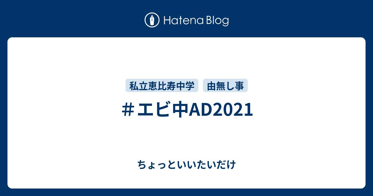 エビ中ad21 ちょっといいたいだけ