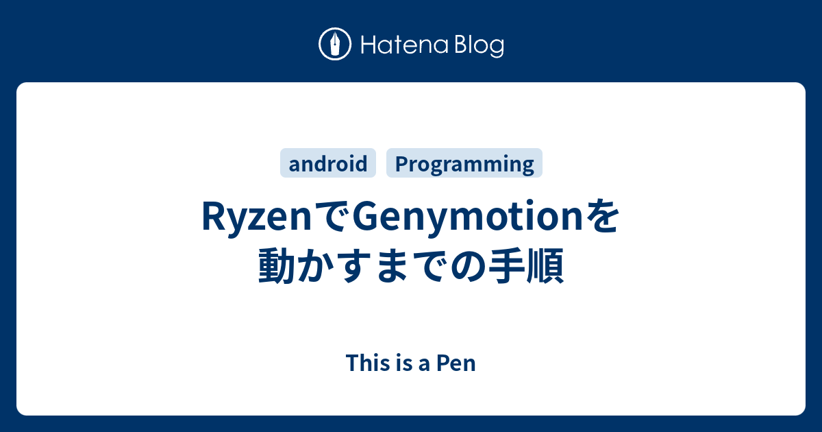 Ryzenでgenymotionを動かすまでの手順 This Is A Pen