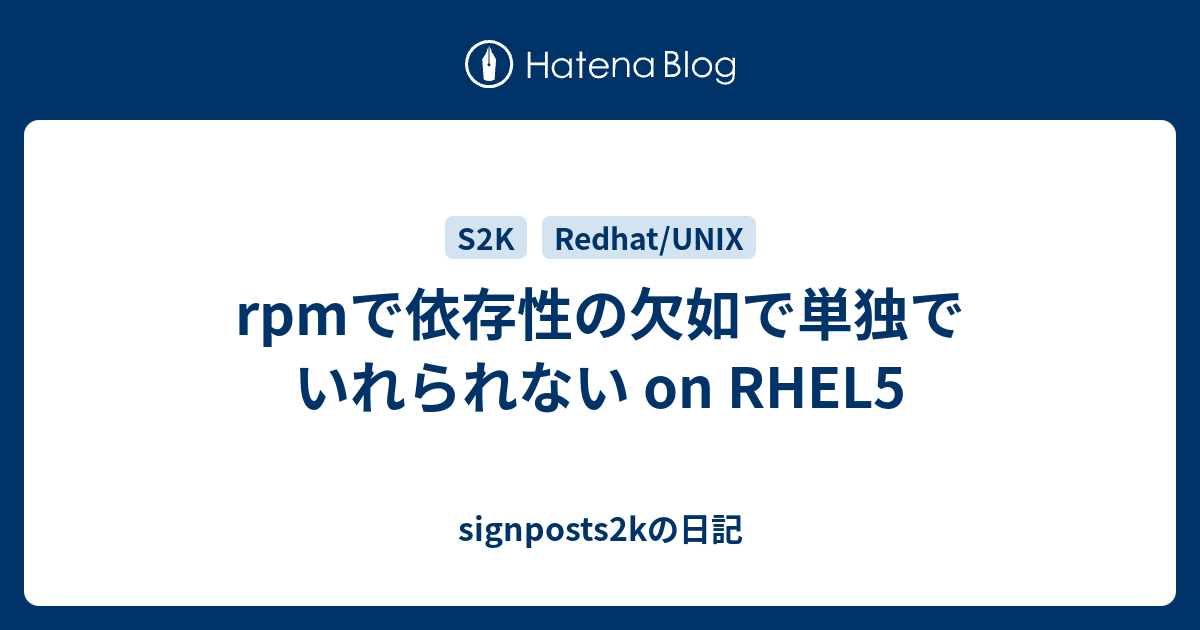 Rpmで依存性の欠如で単独でいれられない On Rhel5 Signposts2kの日記