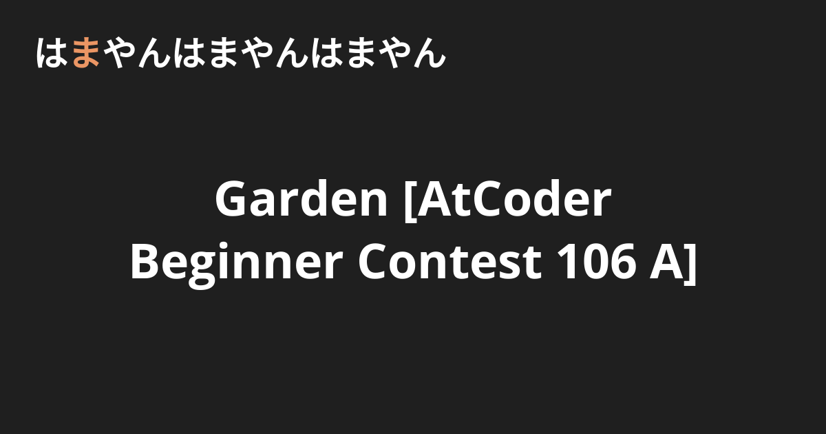 Garden [AtCoder Beginner Contest 106 A] - はまやんはまやんはまやん