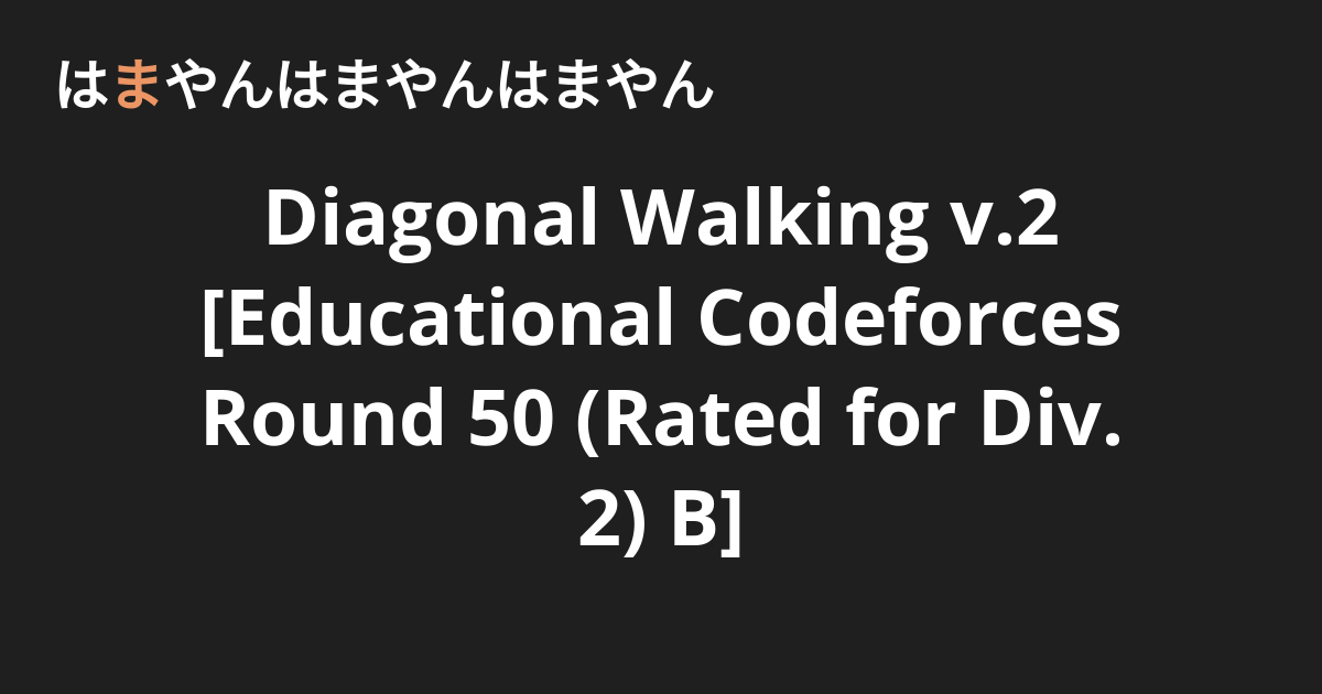 Diagonal Walking v.2 [Educational Codeforces Round 50 (Rated for Div. 2 ...