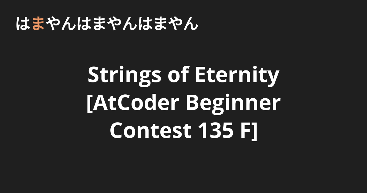 Strings of Eternity [AtCoder Beginner Contest 135 F] - はまやんはまやんはまやん