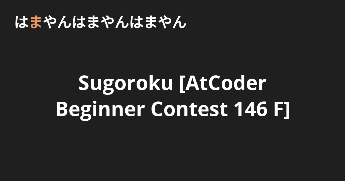 Sugoroku [AtCoder Beginner Contest 146 F] - はまやんはまやんはまやん