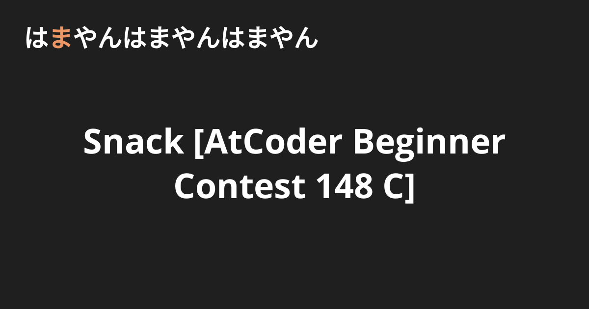 Snack [AtCoder Beginner Contest 148 C] - はまやんはまやんはまやん