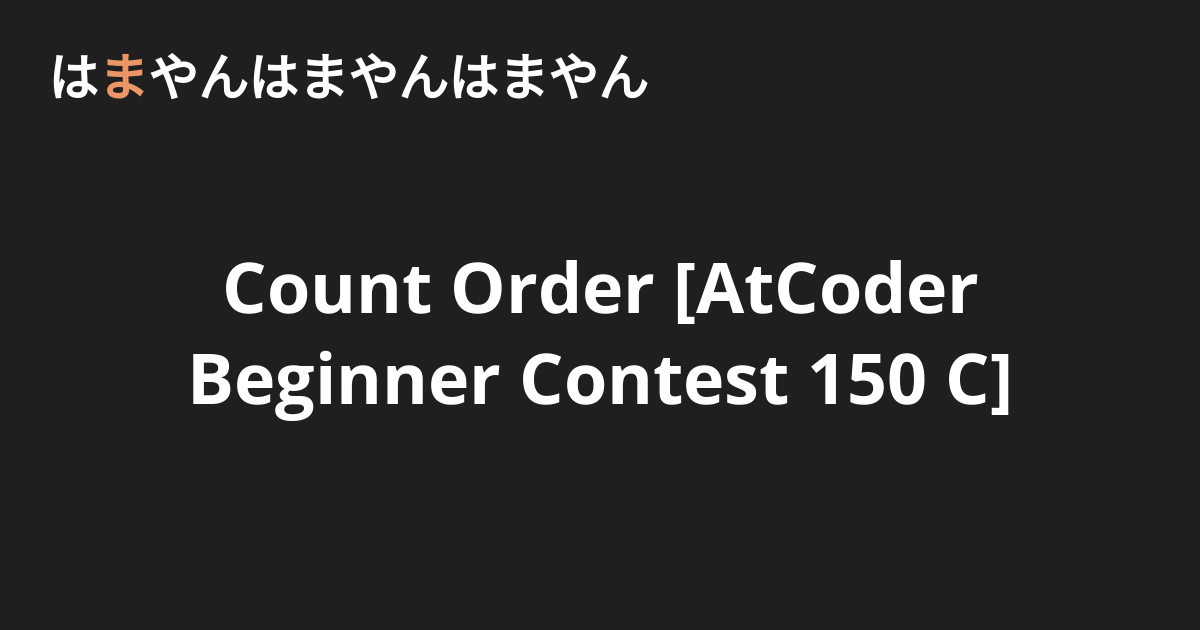 Count Order [AtCoder Beginner Contest 150 C] - はまやんはまやんはまやん