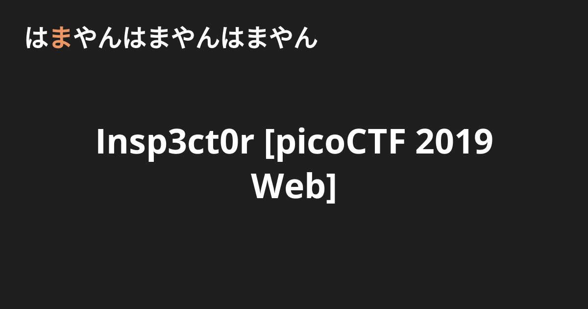 Insp3ct0r Picoctf 19 Web はまやんはまやんはまやん