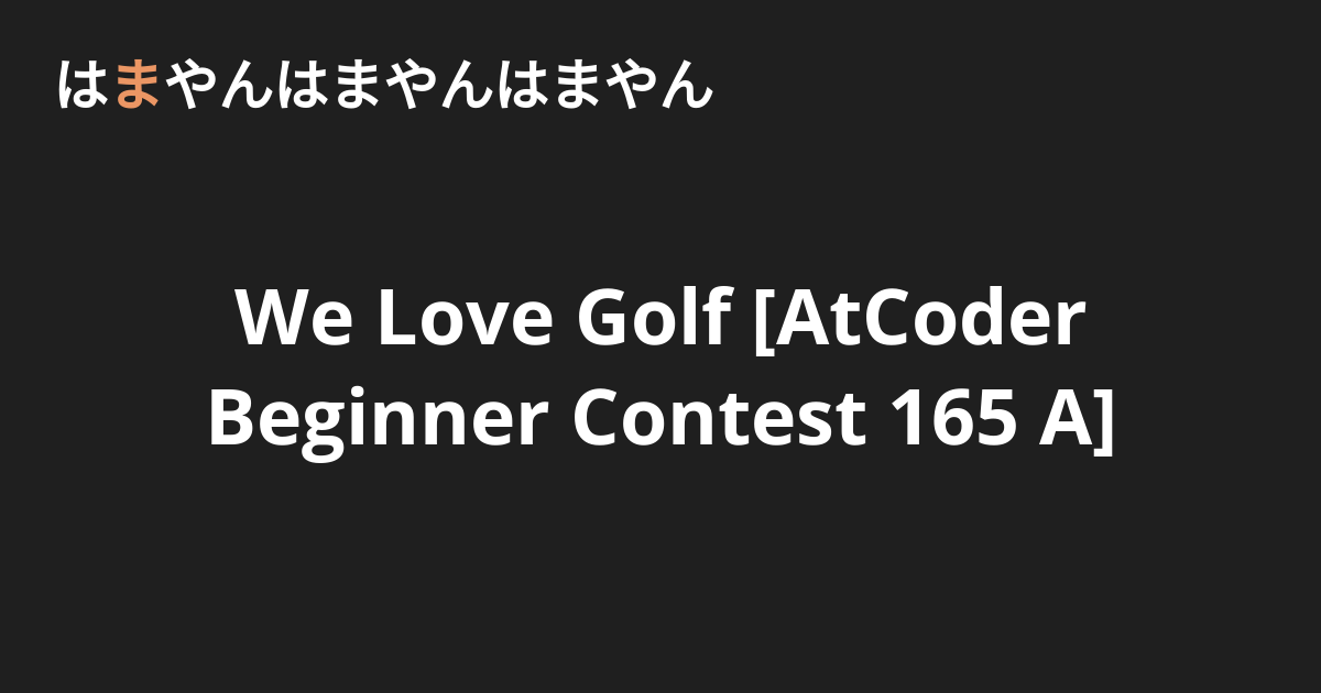 We Love Golf [AtCoder Beginner Contest 165 A] - はまやんはまやんはまやん