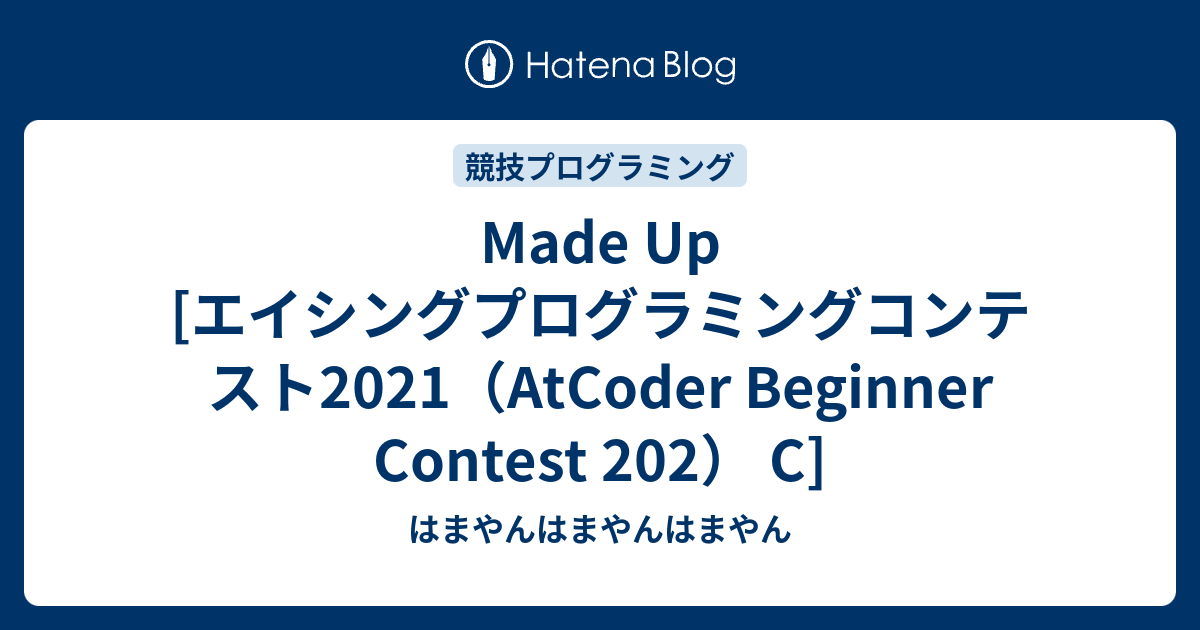 Made Up [エイシングプログラミングコンテスト2021（AtCoder Beginner Contest 202） C] - はまやんは ...