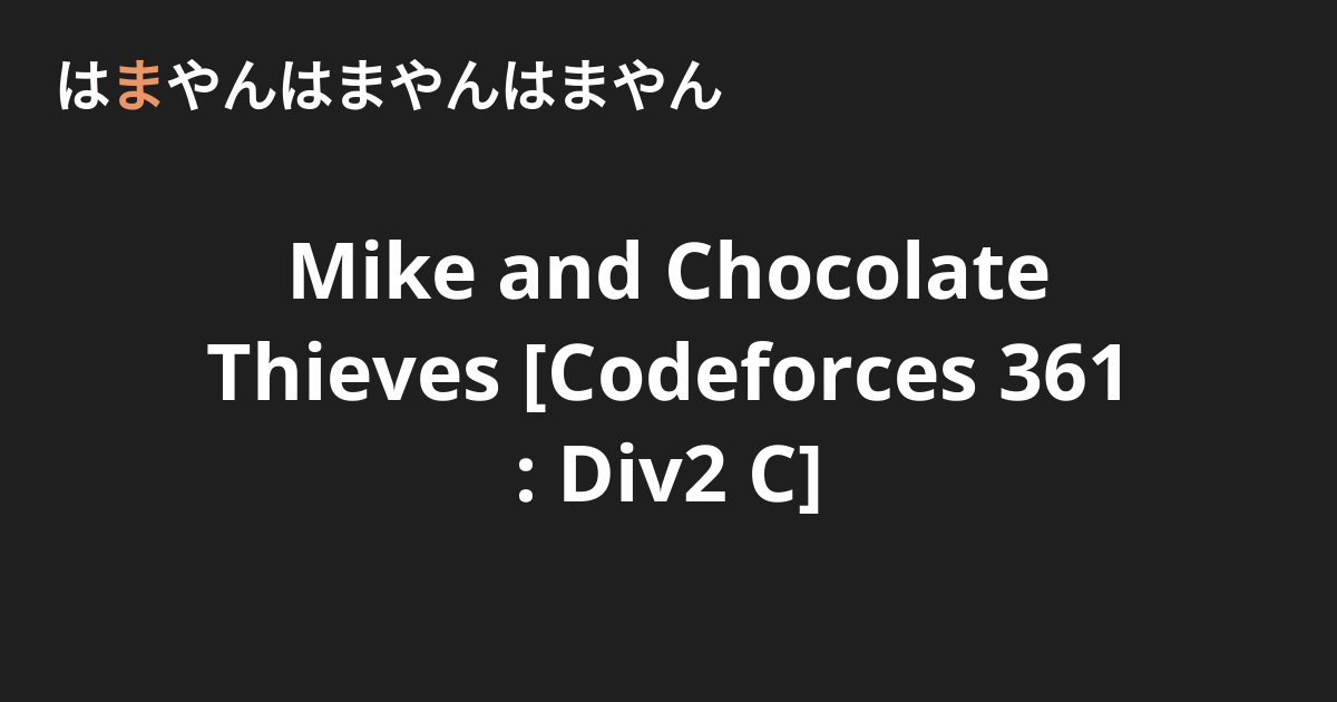 Mike and Chocolate Thieves [Codeforces 361 : Div2 C] - はまやんはまやんはまやん