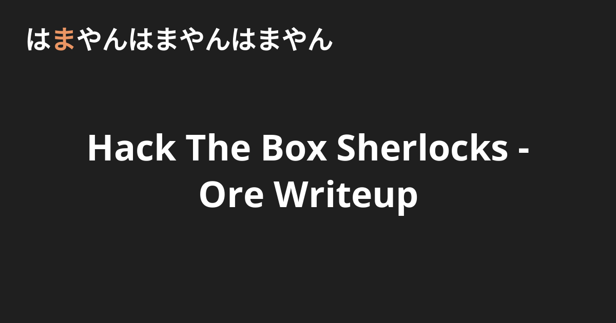 Hack The Box Sherlocks - Ore Writeup - はまやんはまやんはまやん