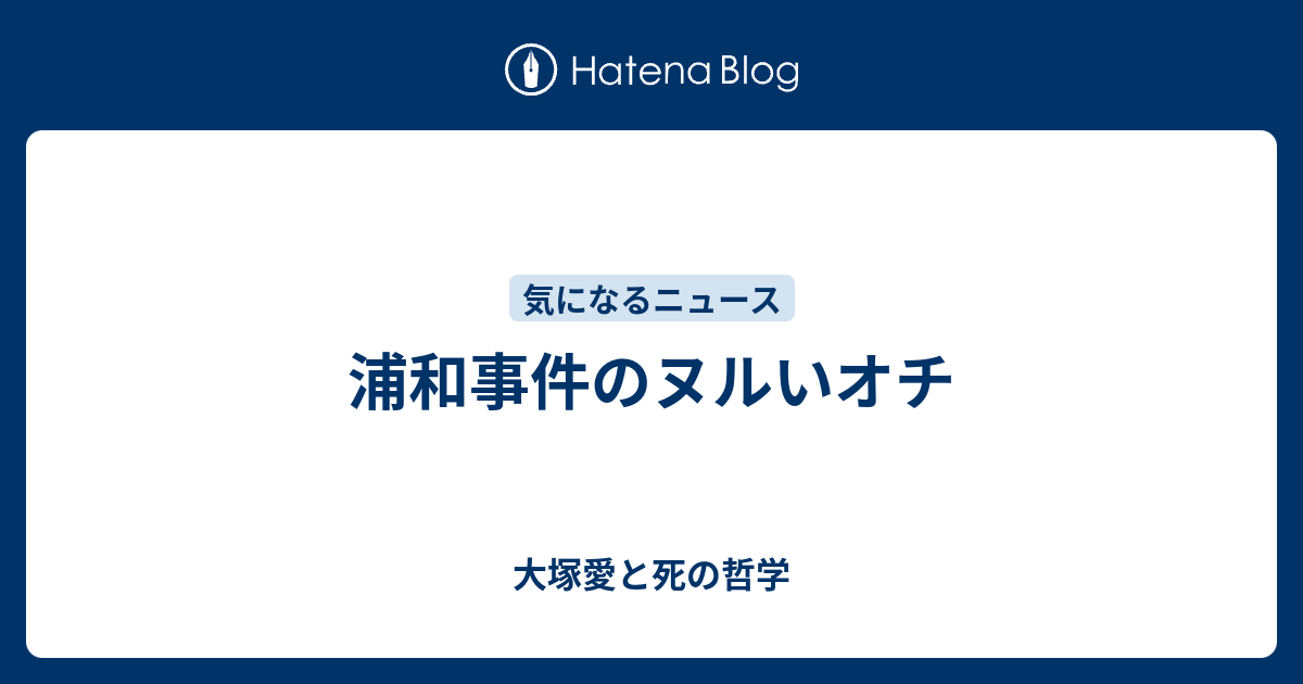 浦和 事件 ニュース 浦和 事件 ニュース