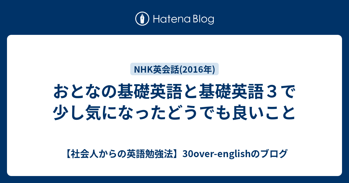 おとなの基礎英語 16