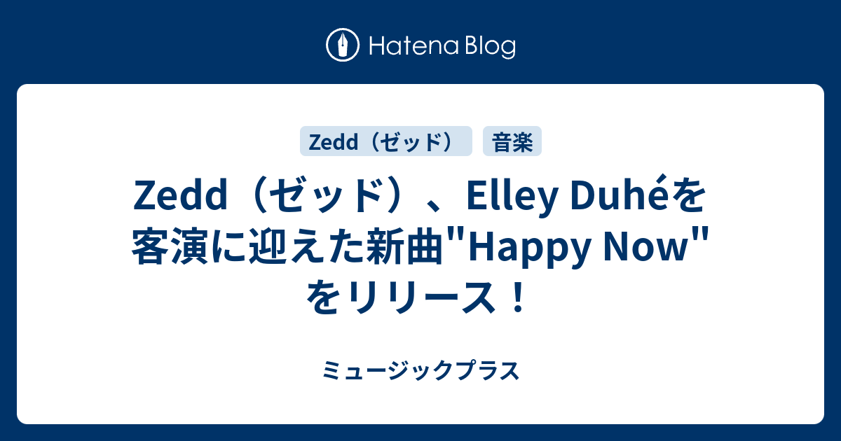 Zedd ゼッド Elley Duheを客演に迎えた新曲 Happy Now をリリース ミュージックプラス