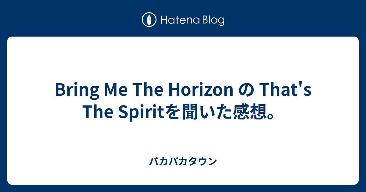 Bring Me The Horizon の That S The Spiritを聞いた感想 アラキタウン