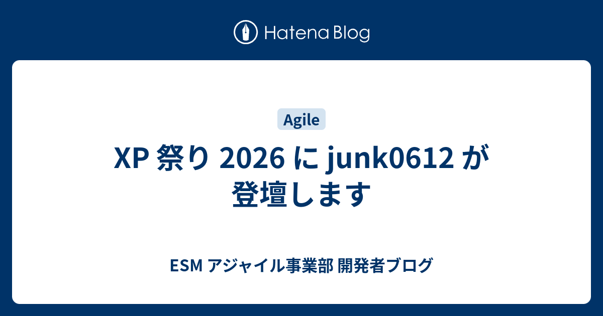 XP 祭り 2026 に junk0612 が登壇します | ESM アジャイル事業部 開発者ブログ