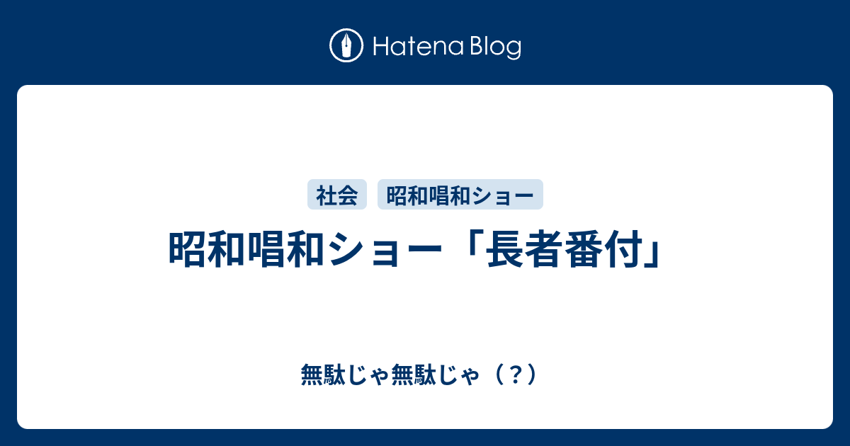 漫画投句 実録シリーズ 島田賢司 無駄じゃ無駄じゃ