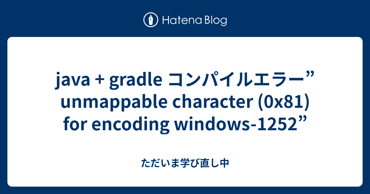 java-gradle-unmappable-character-0x81-for-encoding-windows