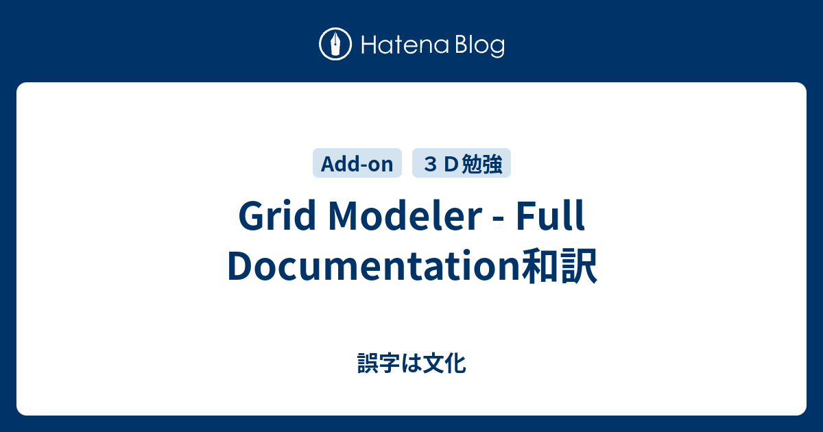 Grid modeler как включить