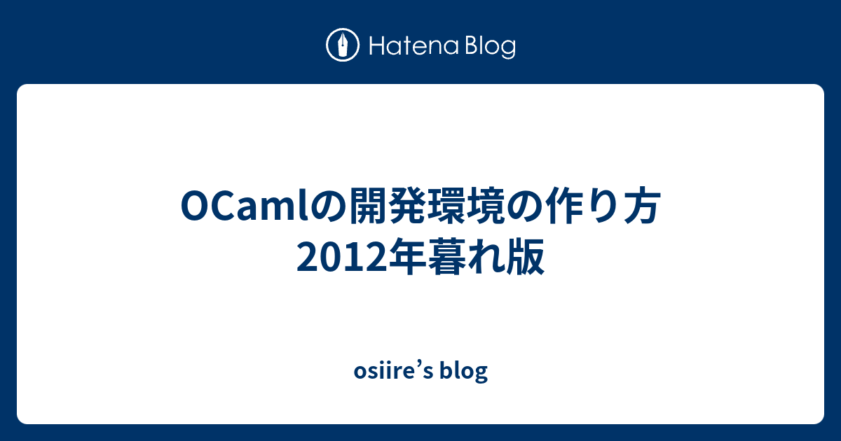 Ocamlの開発環境の作り方 12年暮れ版 Osiire S Blog