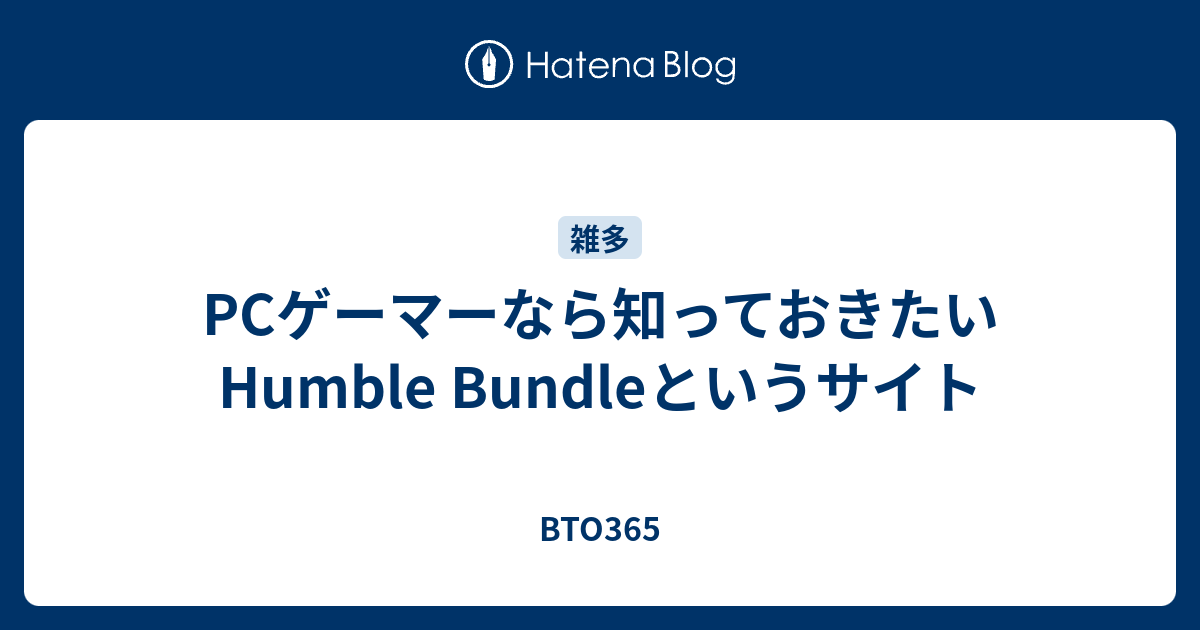 Pcゲーマーなら知っておきたいhumble Bundleというサイト Bto365