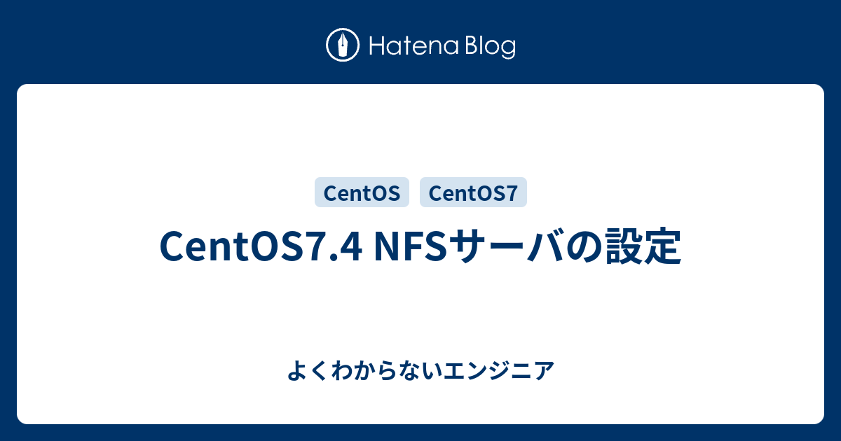 Centos7 7でnfsサーバ クライアントを設定する Qiita