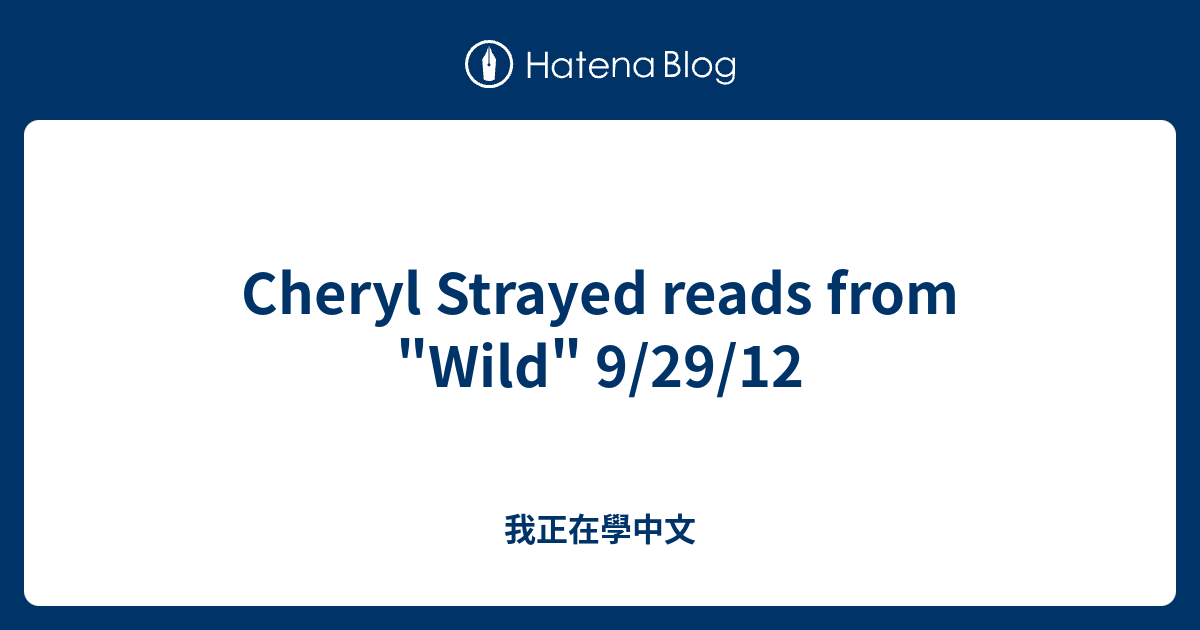 Cheryl Strayed reads from 