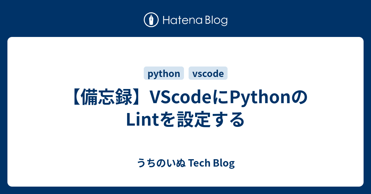 vscode-python-lint-tech-blog