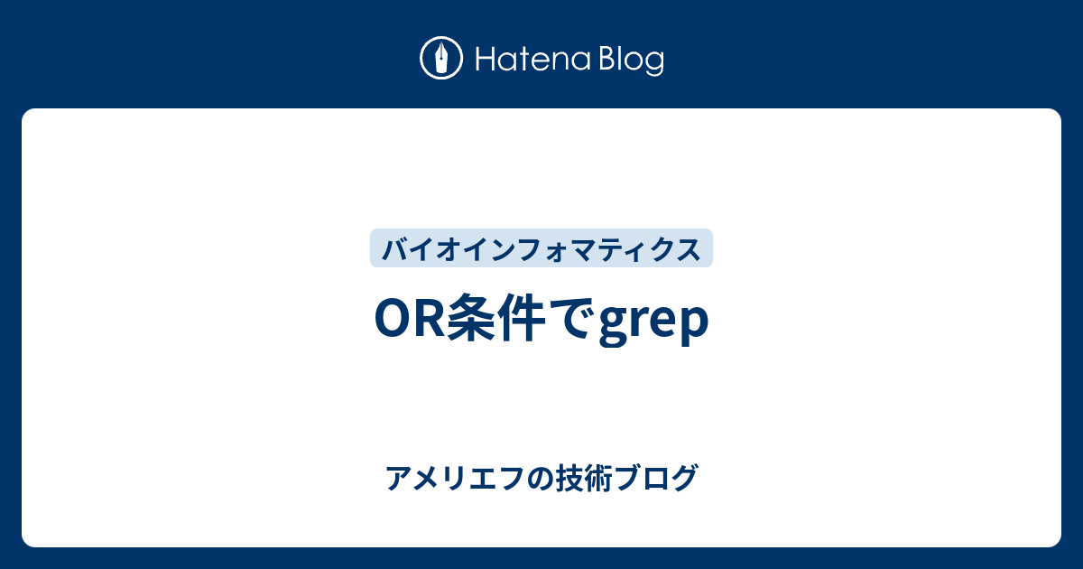 grep 複数条件 オファー and ハイライト