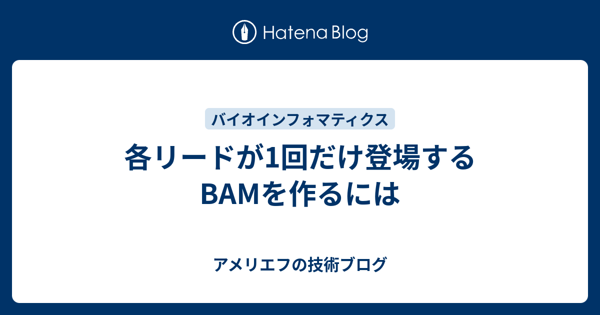 bam ストア リードカウント