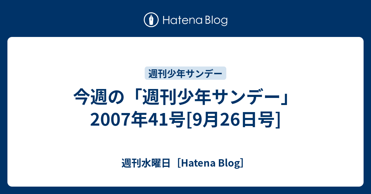 週刊少年サンデー 2009年36号 夏帆 - その他