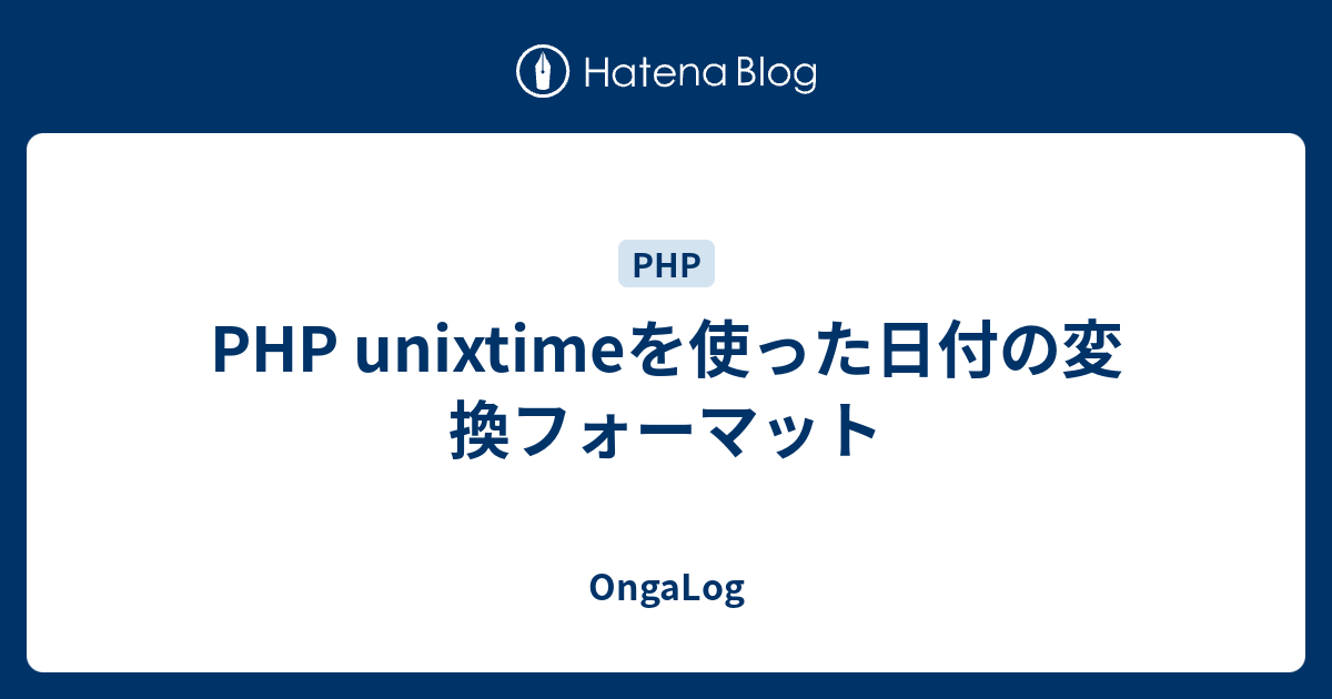 Php unixtime ongalog