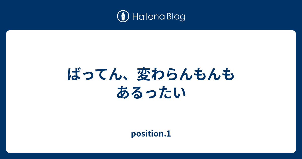 ばってん 変わらんもんもあるったい Number 0