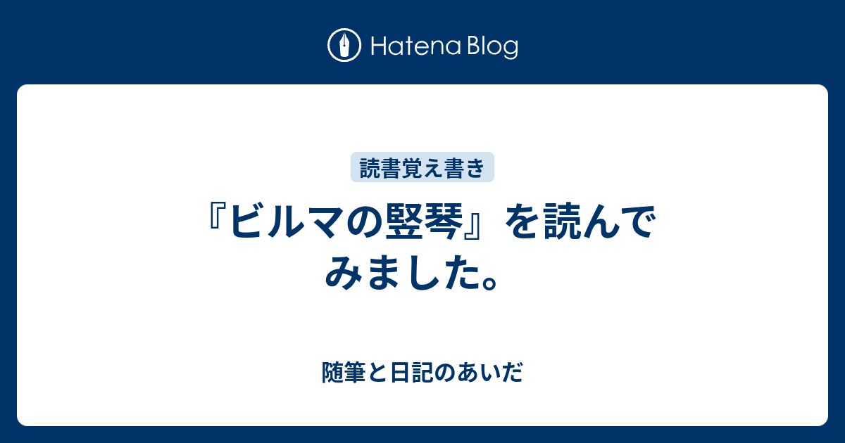再発する 薄暗い バクテリア ビルマ の 竪琴 Wowow Bedside Jp