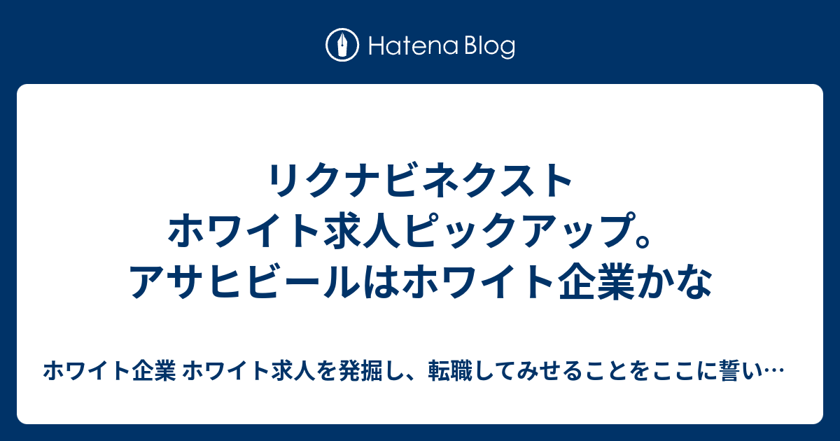 アサヒビールの奇跡 ここまで企業は変われる