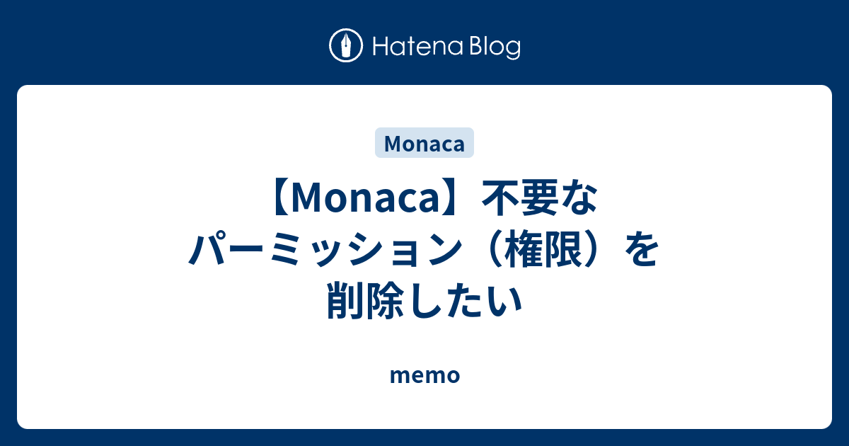 Monaca 不要なパーミッション 権限 を削除したい Memo