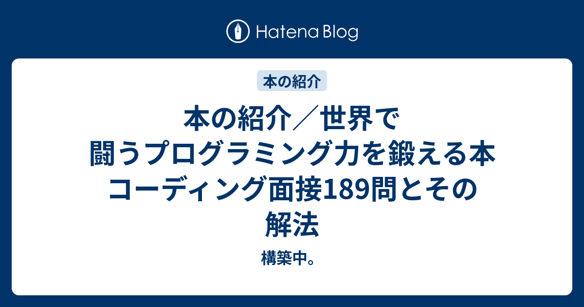 送料無料（一部地域を除く） 世界で闘うプログラミング力を鍛える本