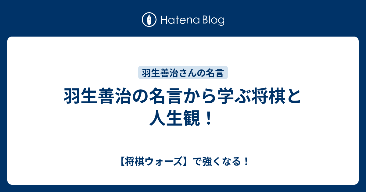 羽生善治 名言 羽生善治 名言 Cahayujpo4jv