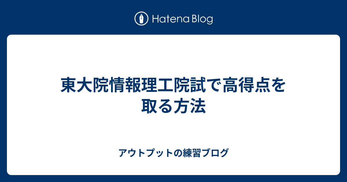 東大 情報理工 院試 数学 - 参考書